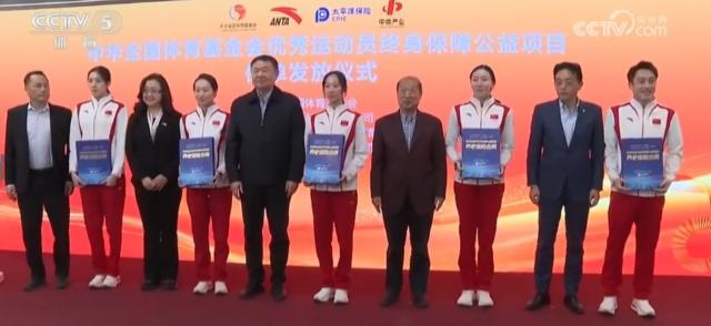 MK体育下载-开创先河之举 优秀运动员终身保障公益项目启动