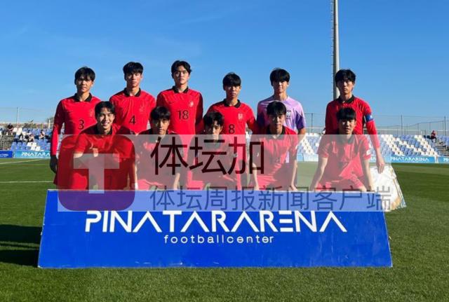 4-韩国07年龄段队伍在2023年11月份前往西班牙参加一项五国赛_副本.png