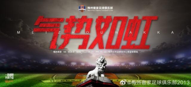 MK体育在线-梅州客家vs津门虎:4外援PK3外援 陈国抗巴顿先发